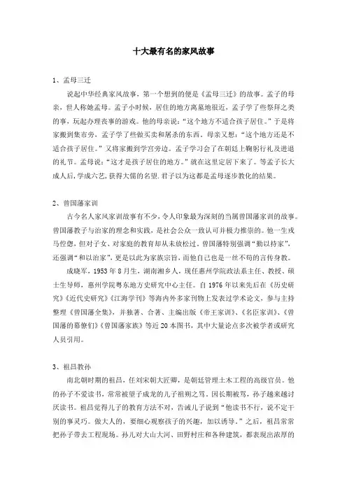 十大最有名的家风故事