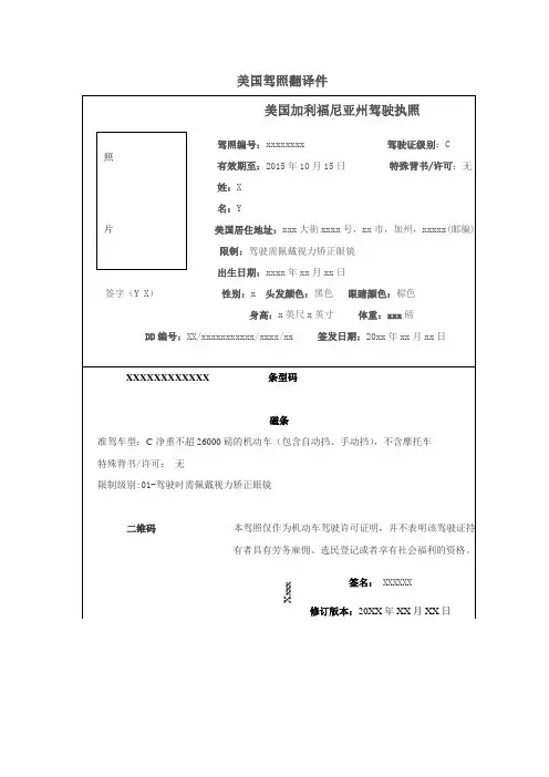 美国加利福尼亚州驾照翻译件