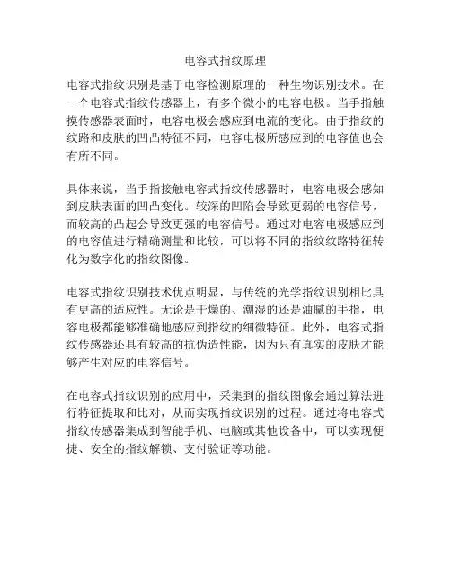 电容式指纹原理