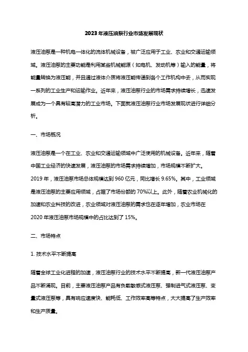 2023年液压油泵行业市场发展现状