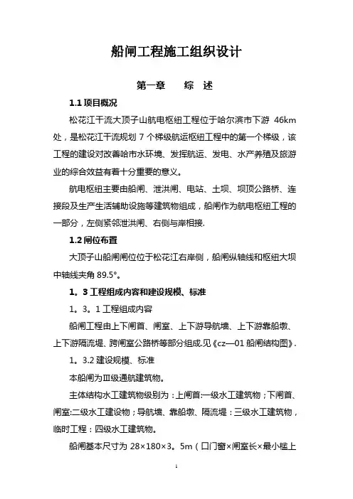 船闸工程施工组织设计
