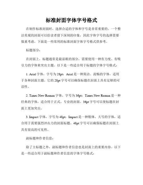 标准封面字体字号格式