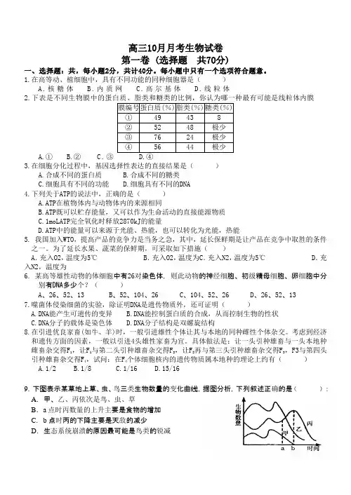 高三10月月考生物试卷.doc