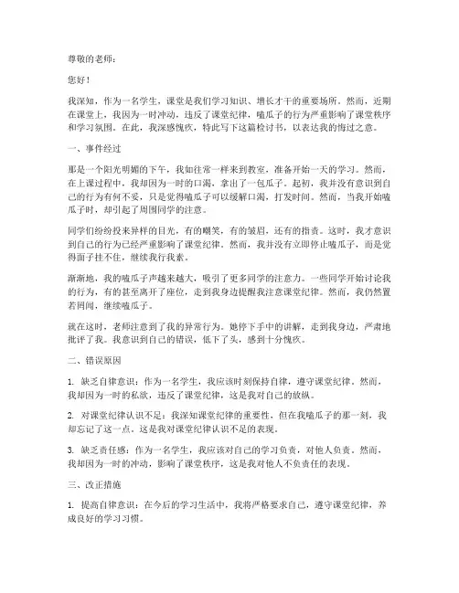 学生上课嗑瓜子检讨书