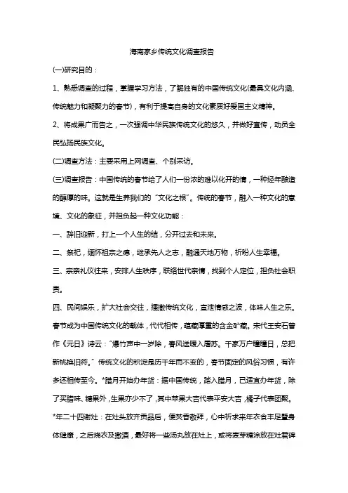 海南家乡传统文化调查报告