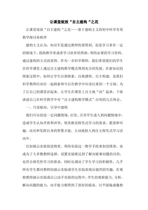 让课堂绽放“自主建构“之花