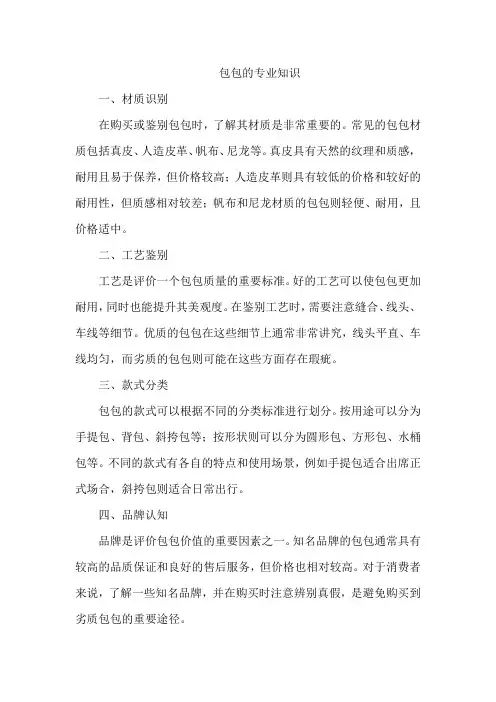 包包的专业知识