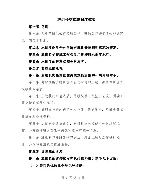 班组长交接班制度模版