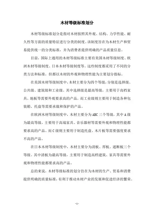 木材等级标准划分
