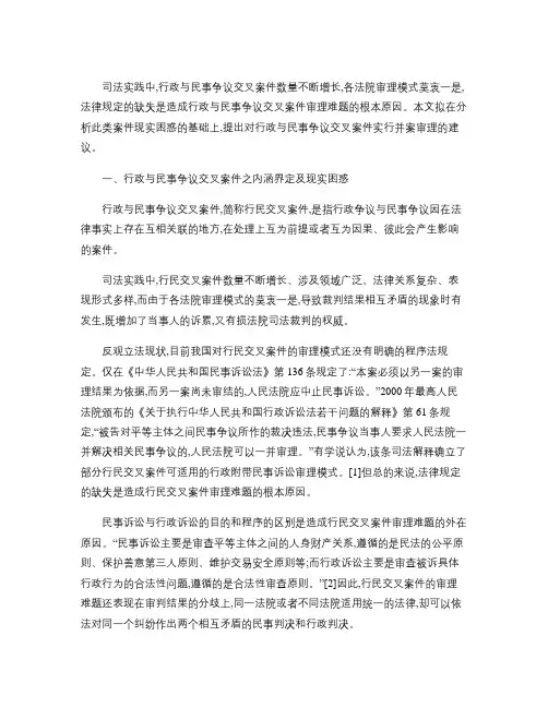 行政与民事争议交叉案件审理模式探讨