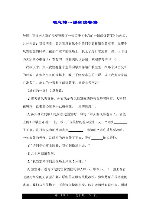 难忘的一课阅读答案