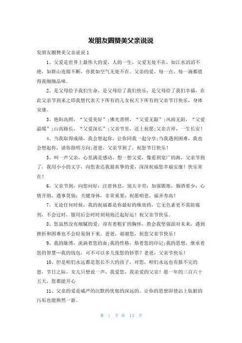 发朋友圈赞美父亲说说