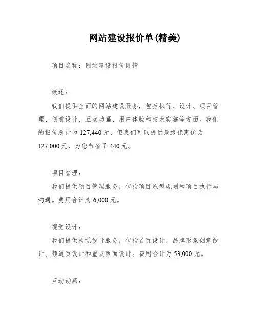 网站建设报价单(精美)