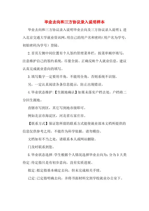 毕业去向和三方协议录入说明样本