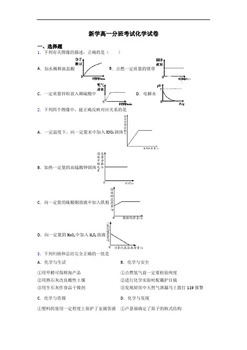 新学高一分班考试化学试卷