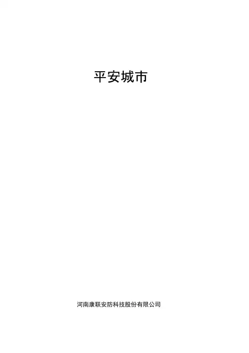 平安城市解决方案(同名24828)