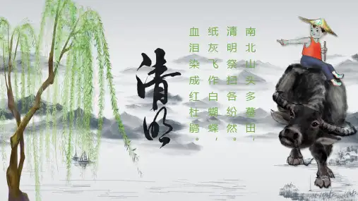 中国传统节日清明节绿色古风水墨通用PPT模板