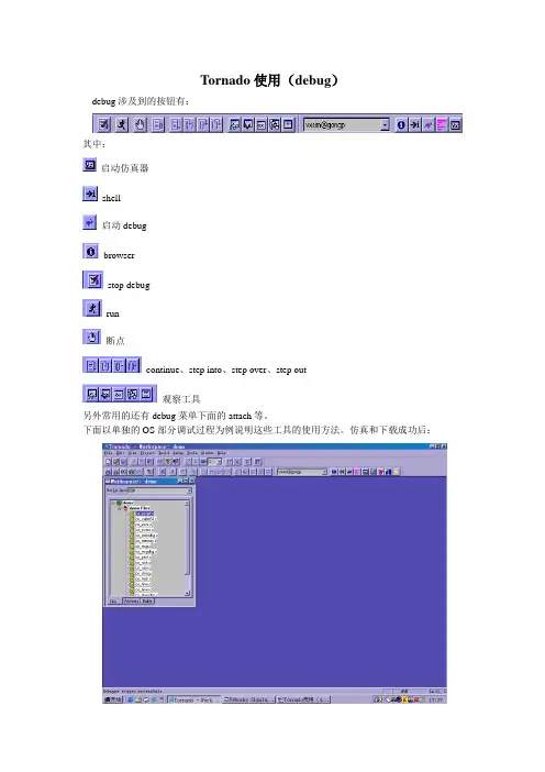 Tornado使用(debug篇)