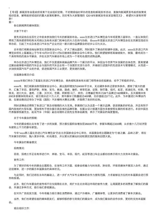2018年新闻发布会发言稿范文