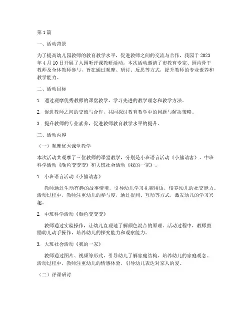入园听评课教研活动记录(3篇)