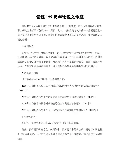 管综199历年论说文命题