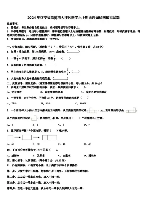 2024年辽宁省盘锦市大洼区数学六上期末质量检测模拟试题含解析