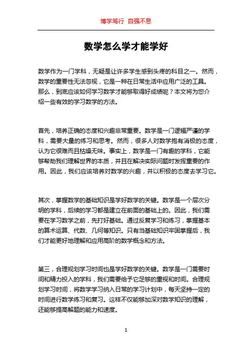 数学怎么学才能学好