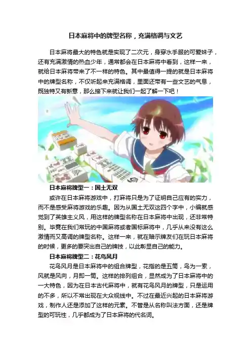 日本麻将中的牌型名称，充满格调与文艺