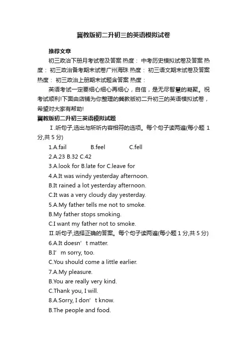 冀教版初二升初三的英语模拟试卷