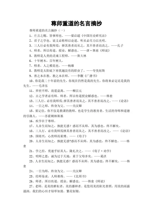 尊师重道的名言摘抄