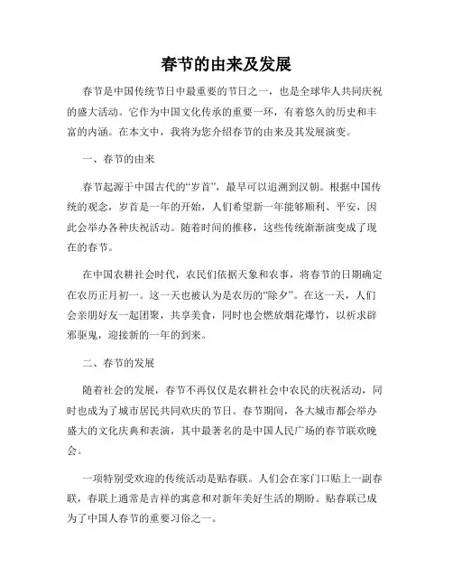 春节的由来及发展