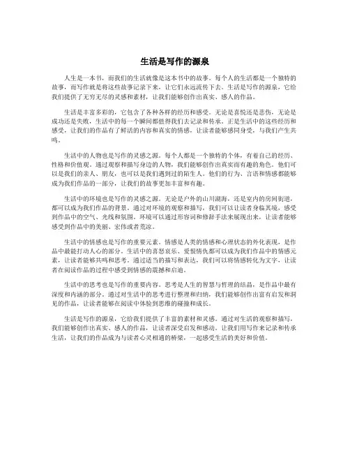 生活是写作的源泉