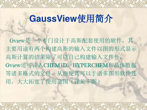 GaussView讲解