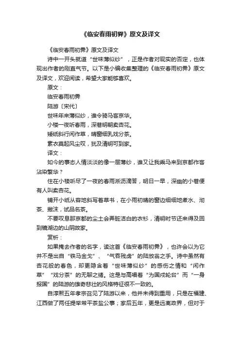 《临安春雨初霁》原文及译文