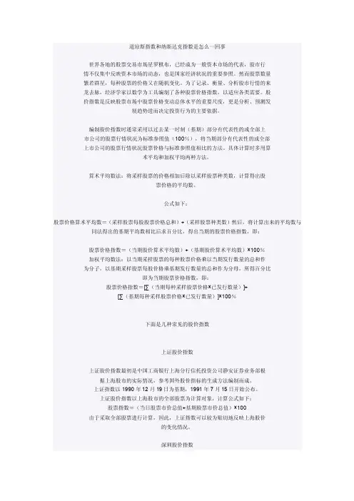 道琼斯指数和纳斯达克指数是怎么一回事