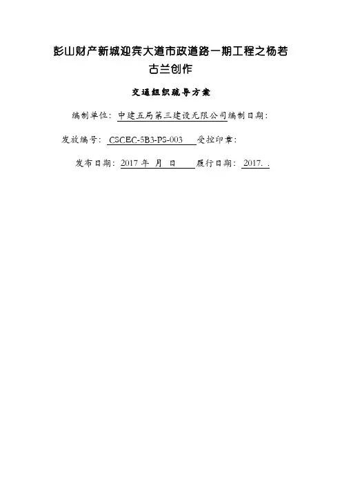 交通组织方案
