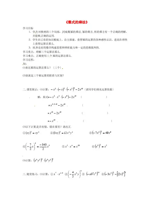 人教初中数学八上《整式的乘法学案(无答案)