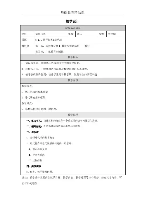高中二年级下学期信息科技《循环结构 迭代法》教学设计