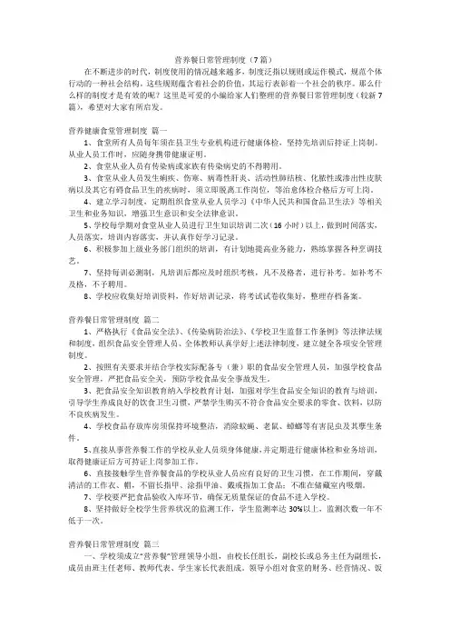 营养餐日常管理制度(7篇)