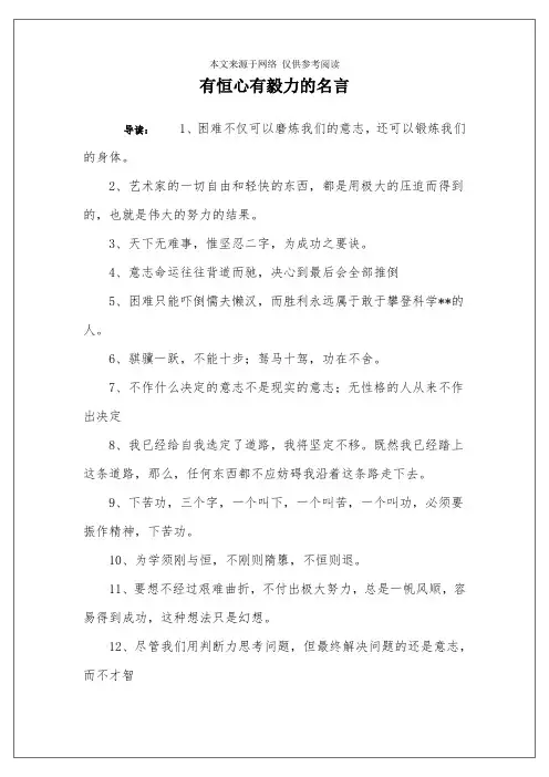 有恒心有毅力的名言