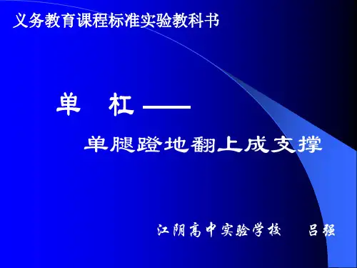 支撑后摆转体90度挺身下