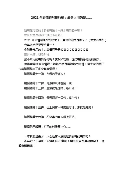 2021年表情符号排行榜：最多人用的是……