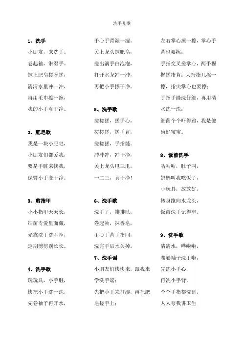 洗手儿歌