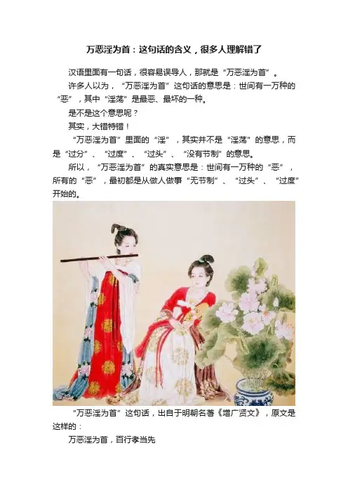 万恶淫为首：这句话的含义，很多人理解错了