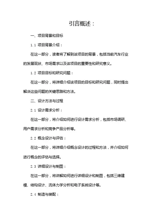 汽车类毕业设计(两篇)