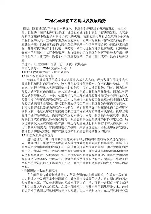 工程机械焊接工艺现状及发展趋势