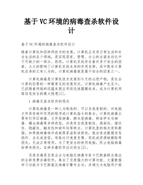 基于VC环境的病毒查杀软件设计