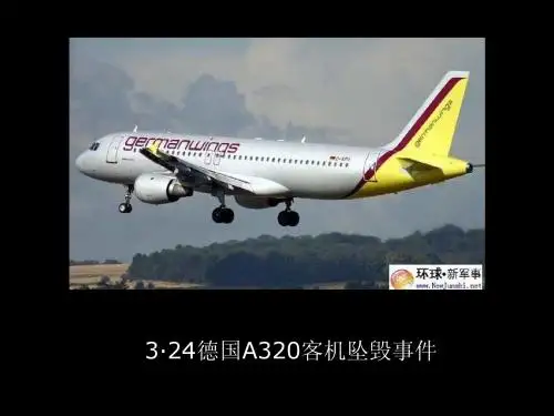 3·24德国A320客机坠毁事件