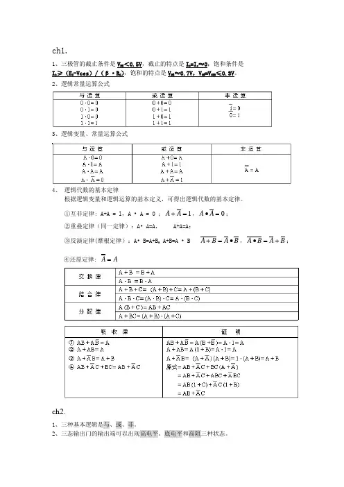 数字逻辑知识点总结