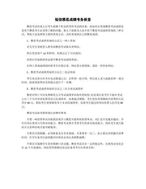 短信雅思成绩考务核查